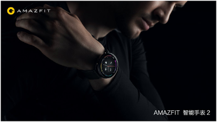 智能穿戴市场风云再起，AMAZFIT智能手表2如何俘获年轻一代？